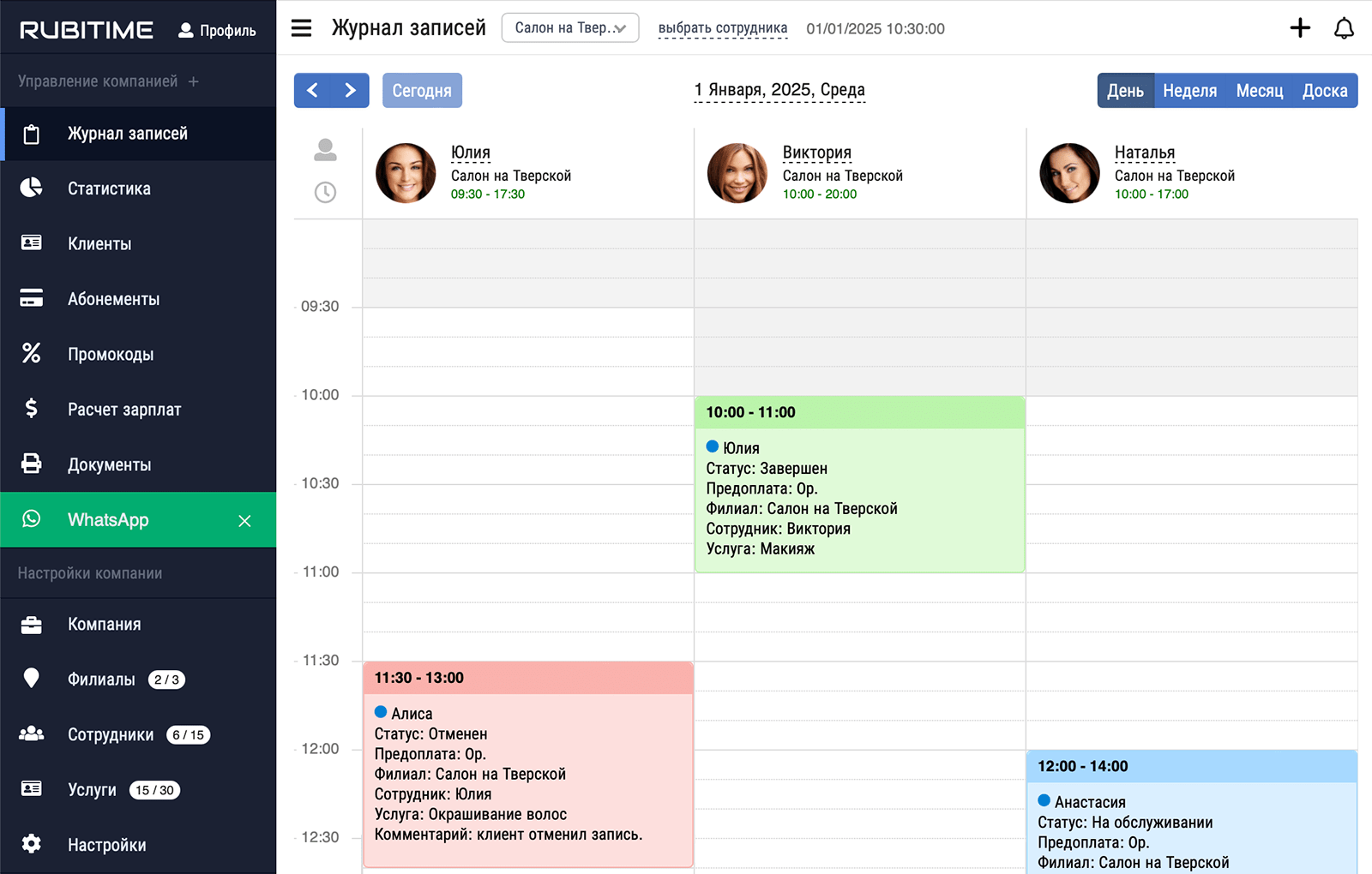 Rubitime - демо панели управления