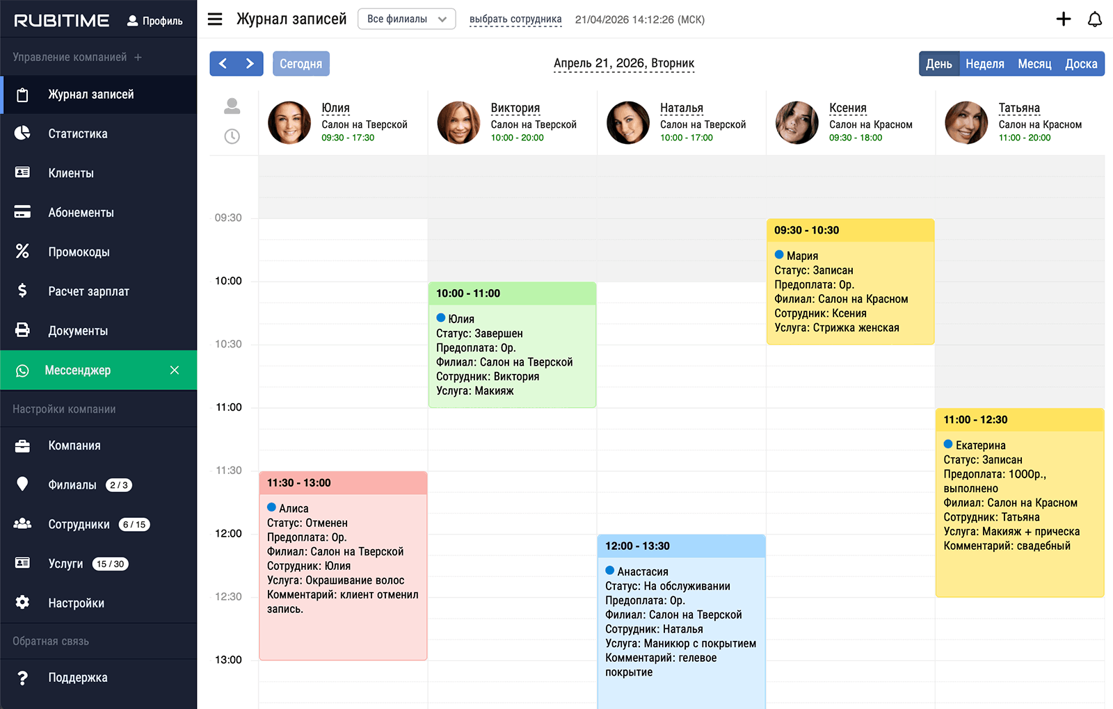 Rubitime - демо панели управления